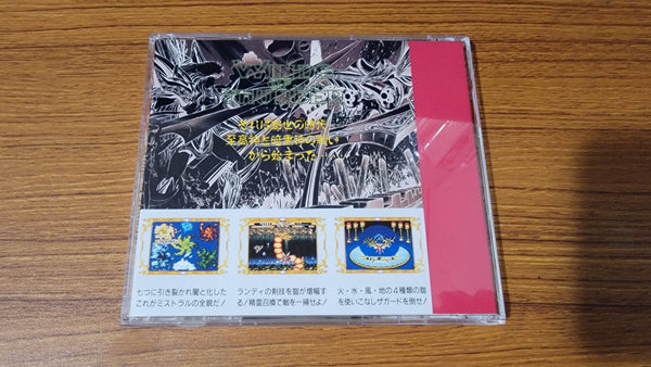Winds of Thunder PC Engine CD reproduction