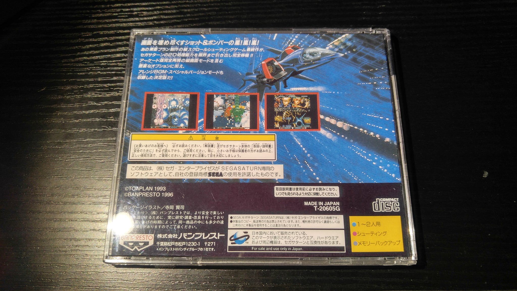 【はがき付き】SS バツグン BATSUGUN SEGA SATURN Batsugun - Sega Saturn sat stn – The Emporium RetroGames and