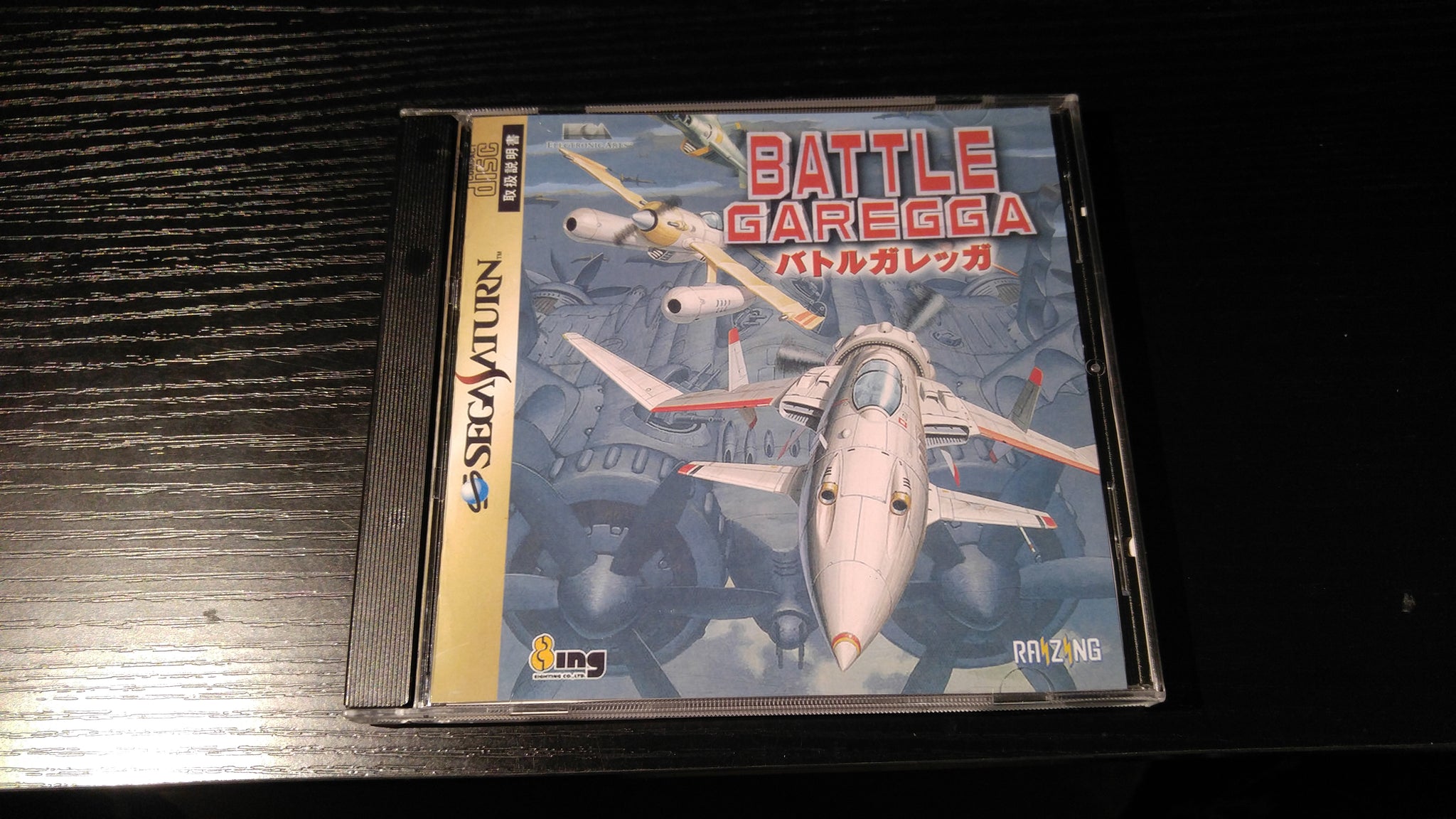 Battle Garegga Sega Saturn reproduction