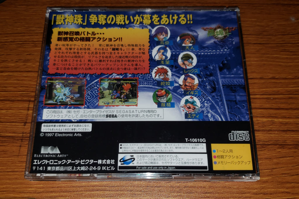 Rabbit Sega Saturn reproduction – Nightwing Video Game Reproductions